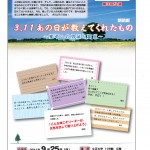 中小企業家劇団チームKITAYAMA第3回公演チラシ 3.11あの日が教えてくれたもの