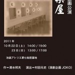 楽屋オモテ 楽屋オモテ